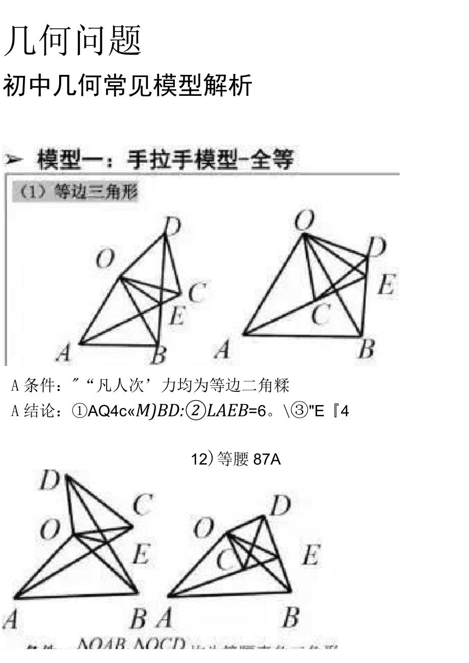 初中数学经典几何模型_第2页