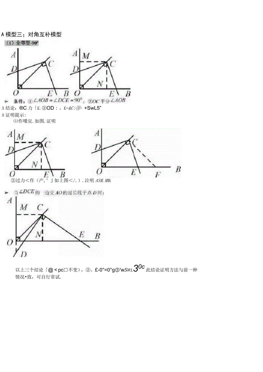 初中数学经典几何模型_第4页