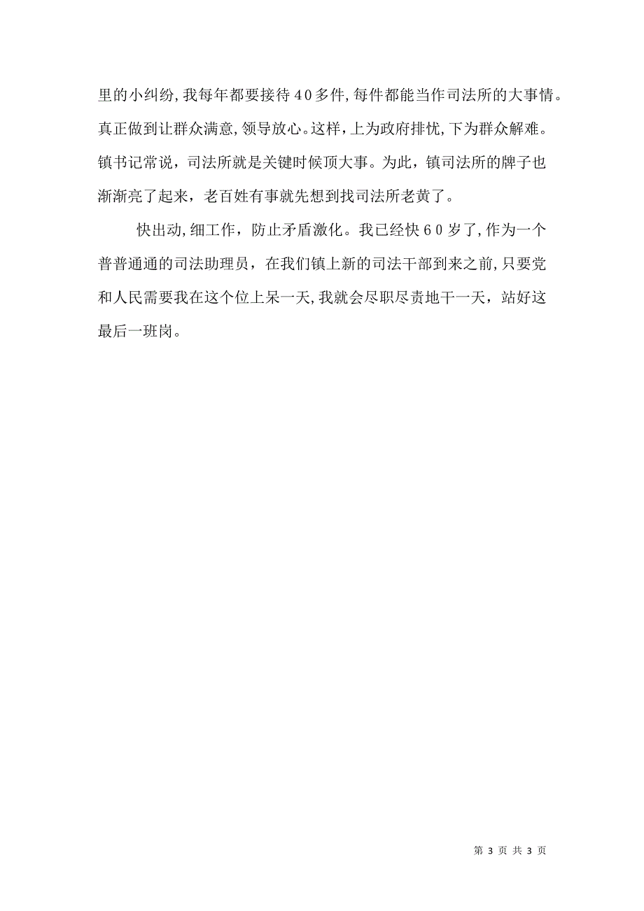 司法助理员年终总结2_第3页