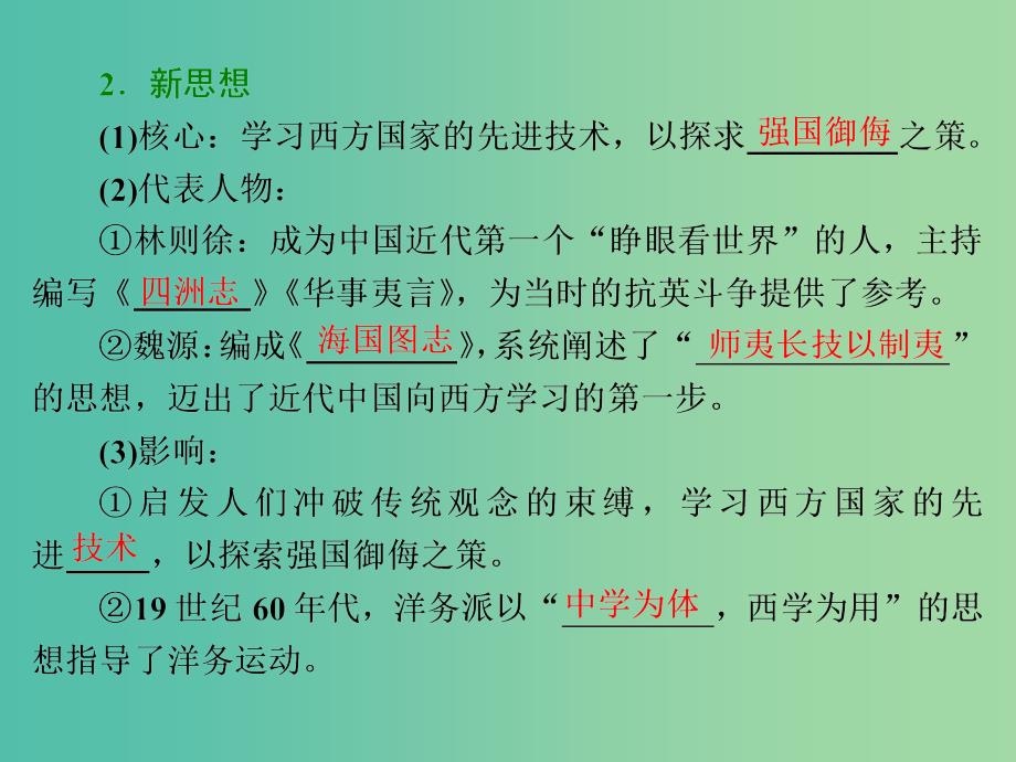 高中历史专题三近代中国思想解放的潮流一“顺乎世界之潮流”课件人民版.ppt_第2页