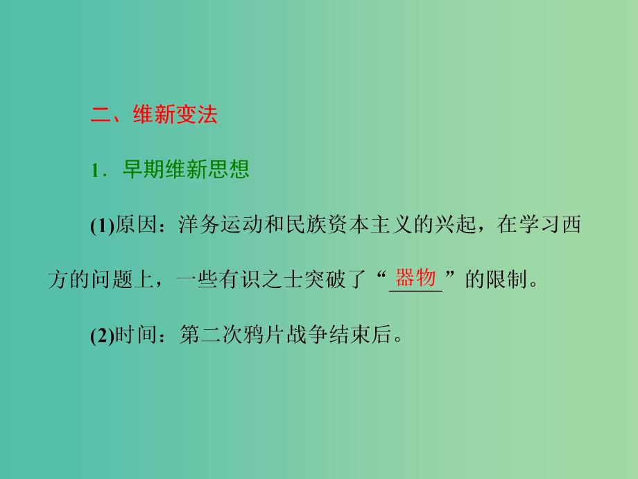 高中历史专题三近代中国思想解放的潮流一“顺乎世界之潮流”课件人民版.ppt_第3页