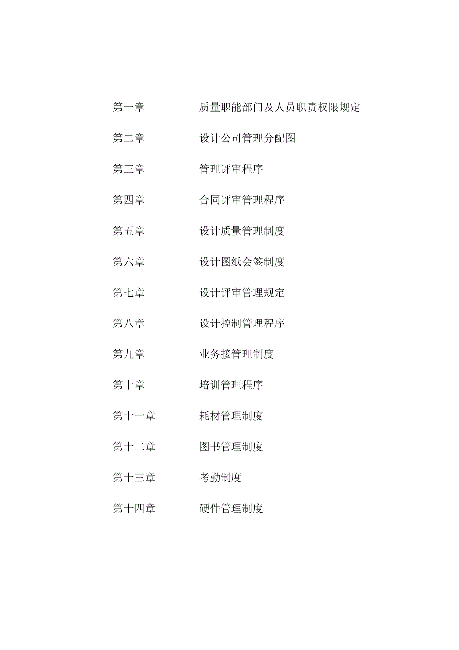 建筑装饰设计公司制度.doc_第2页