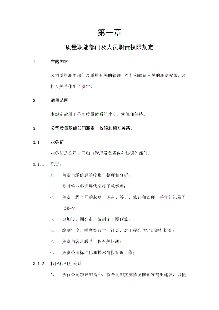 建筑装饰设计公司制度.doc_第3页