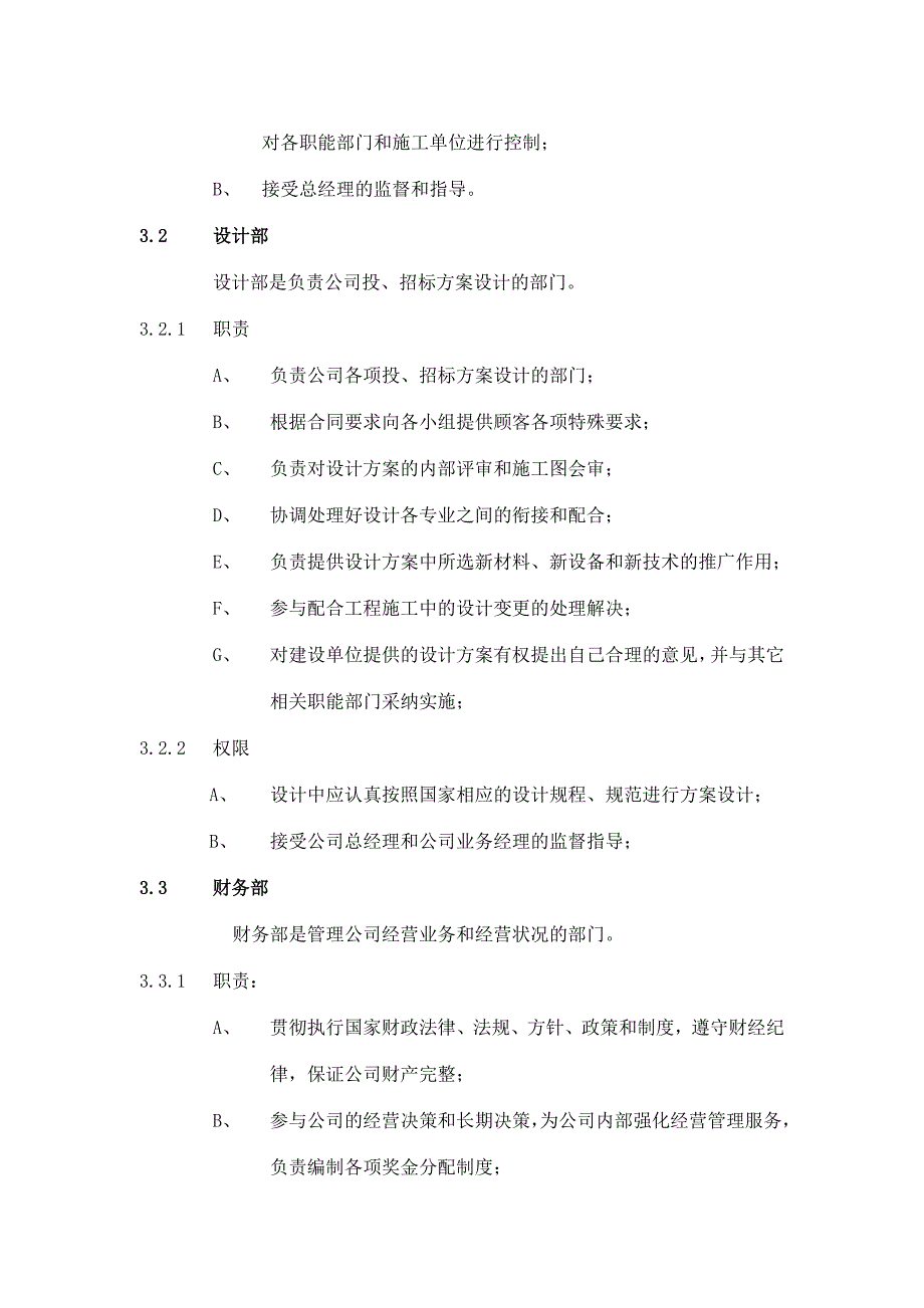 建筑装饰设计公司制度.doc_第4页