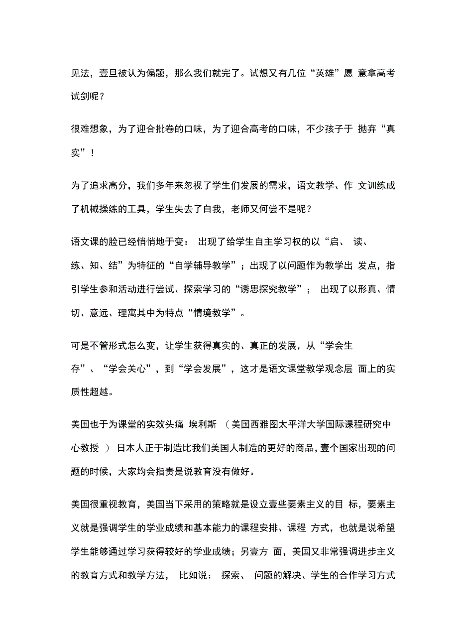 国际教育创新大会首议_第4页