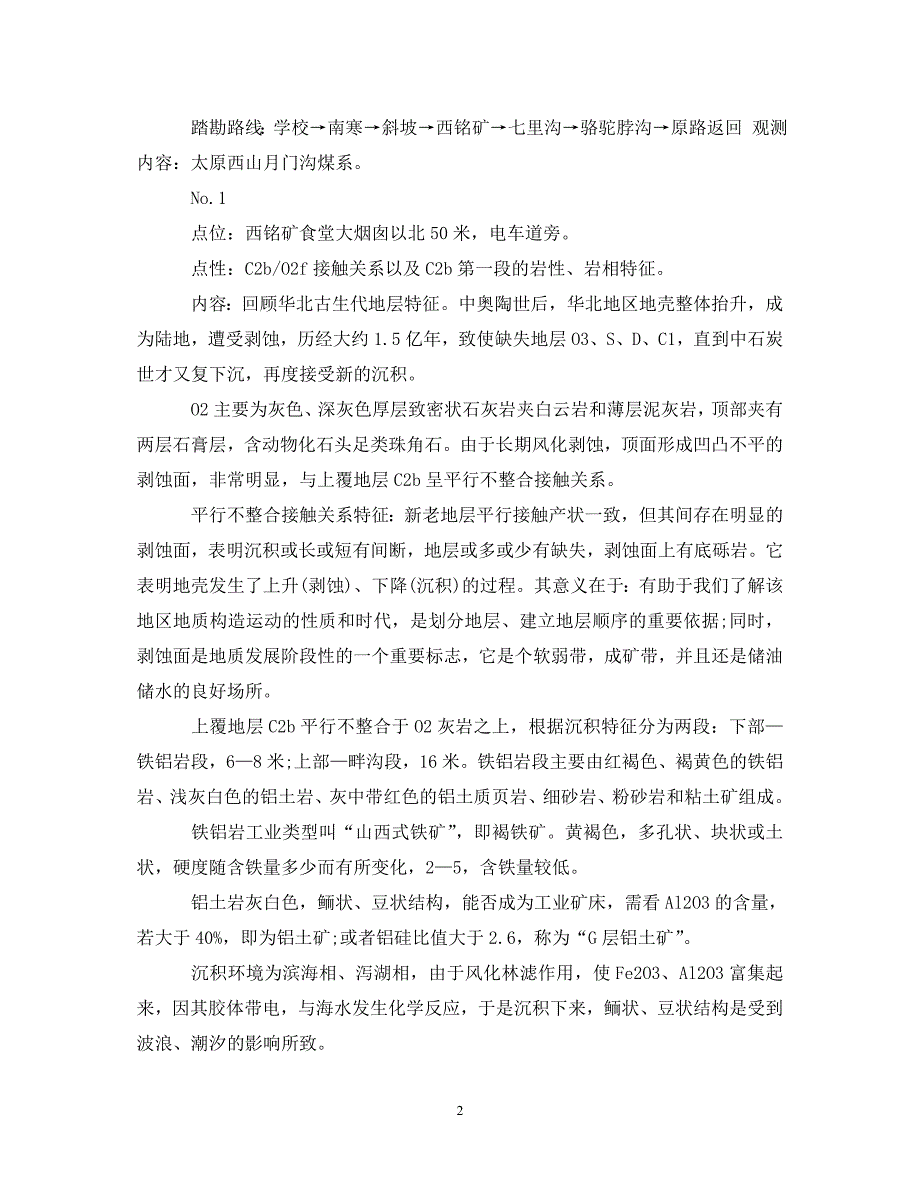 [精选]煤矿地质实习心得体会 .doc_第2页