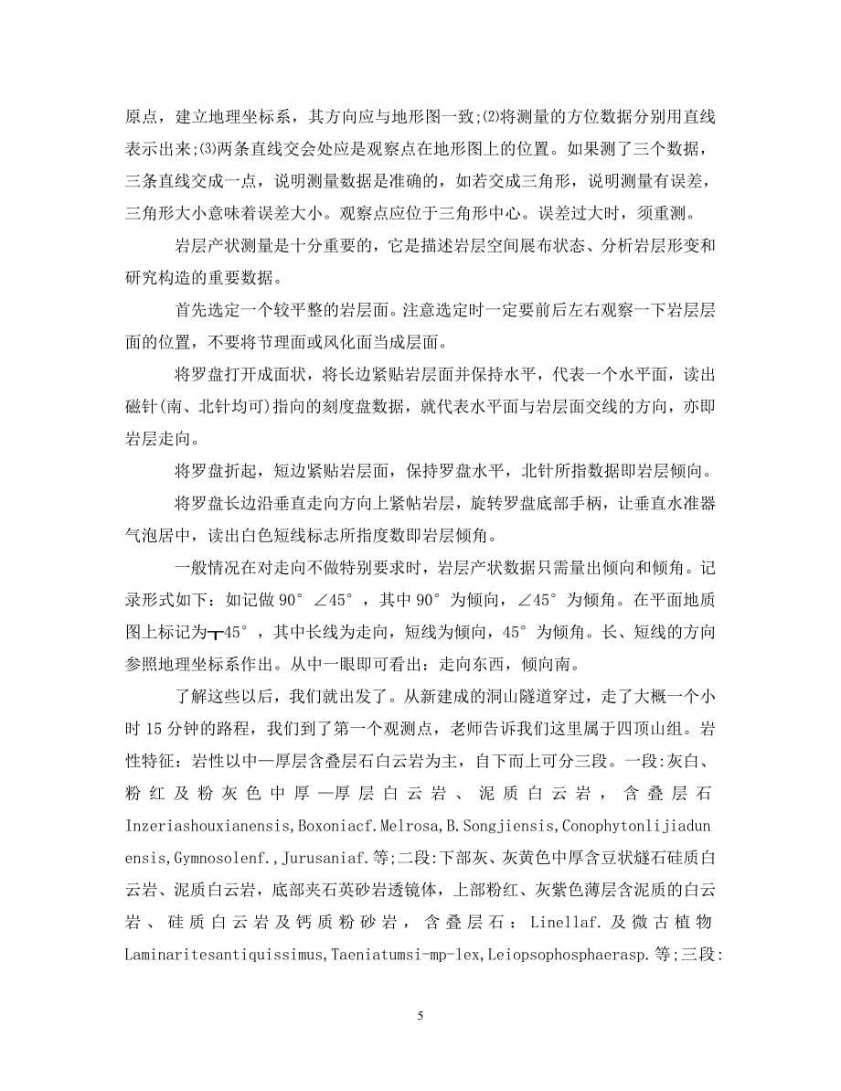 [精选]煤矿地质实习心得体会 .doc_第5页