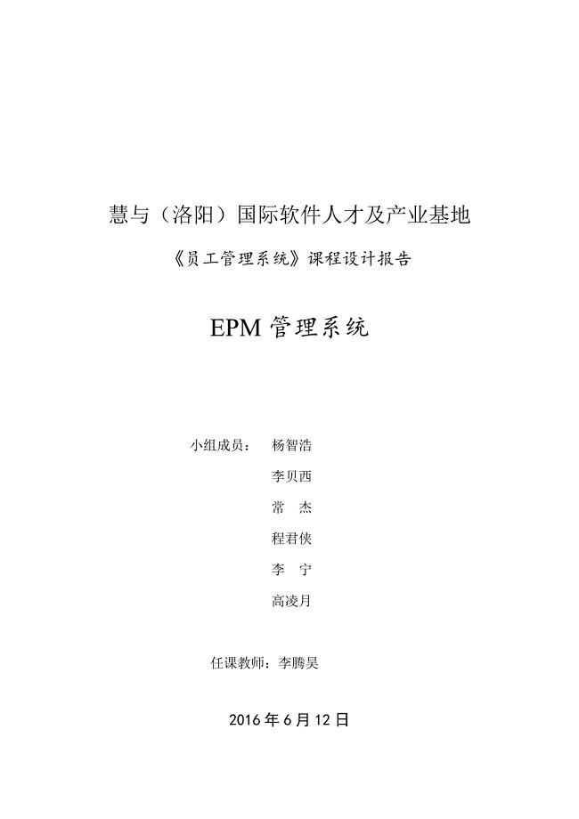 EMP系统说明书