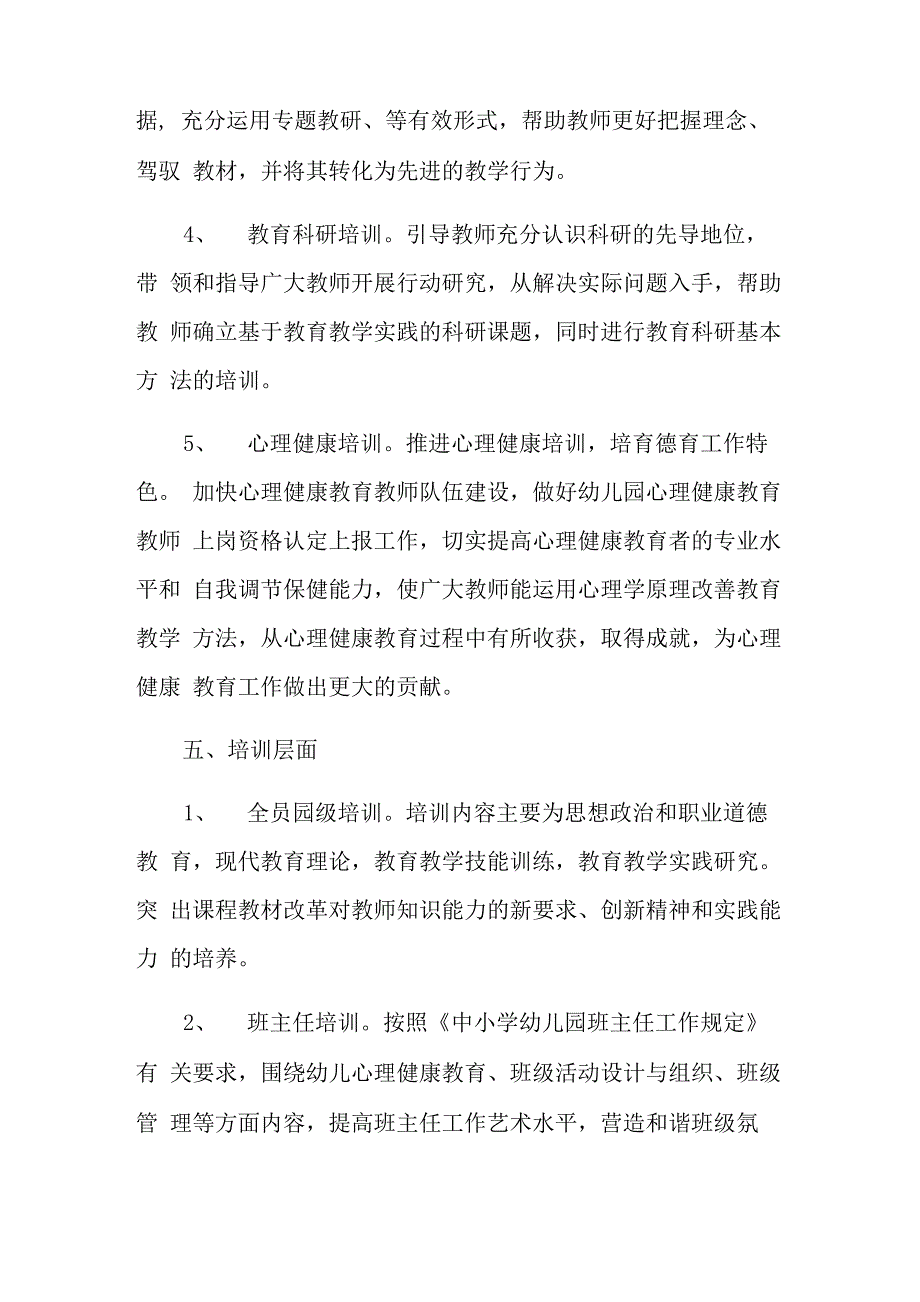 教师专业培训计划6篇_第3页