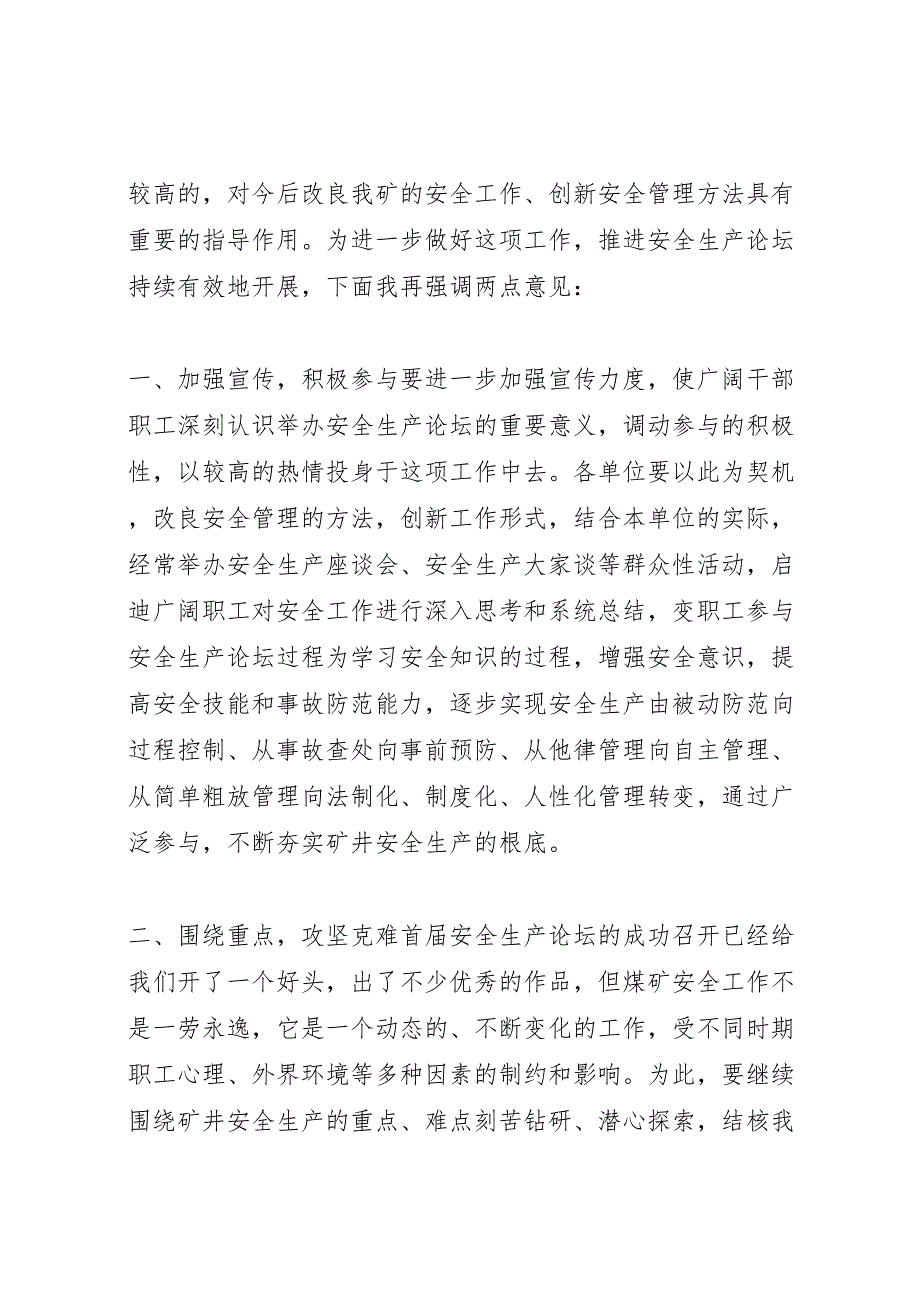 2023年在&#215;矿安全生产论坛会上的汇报总结讲话.doc_第2页