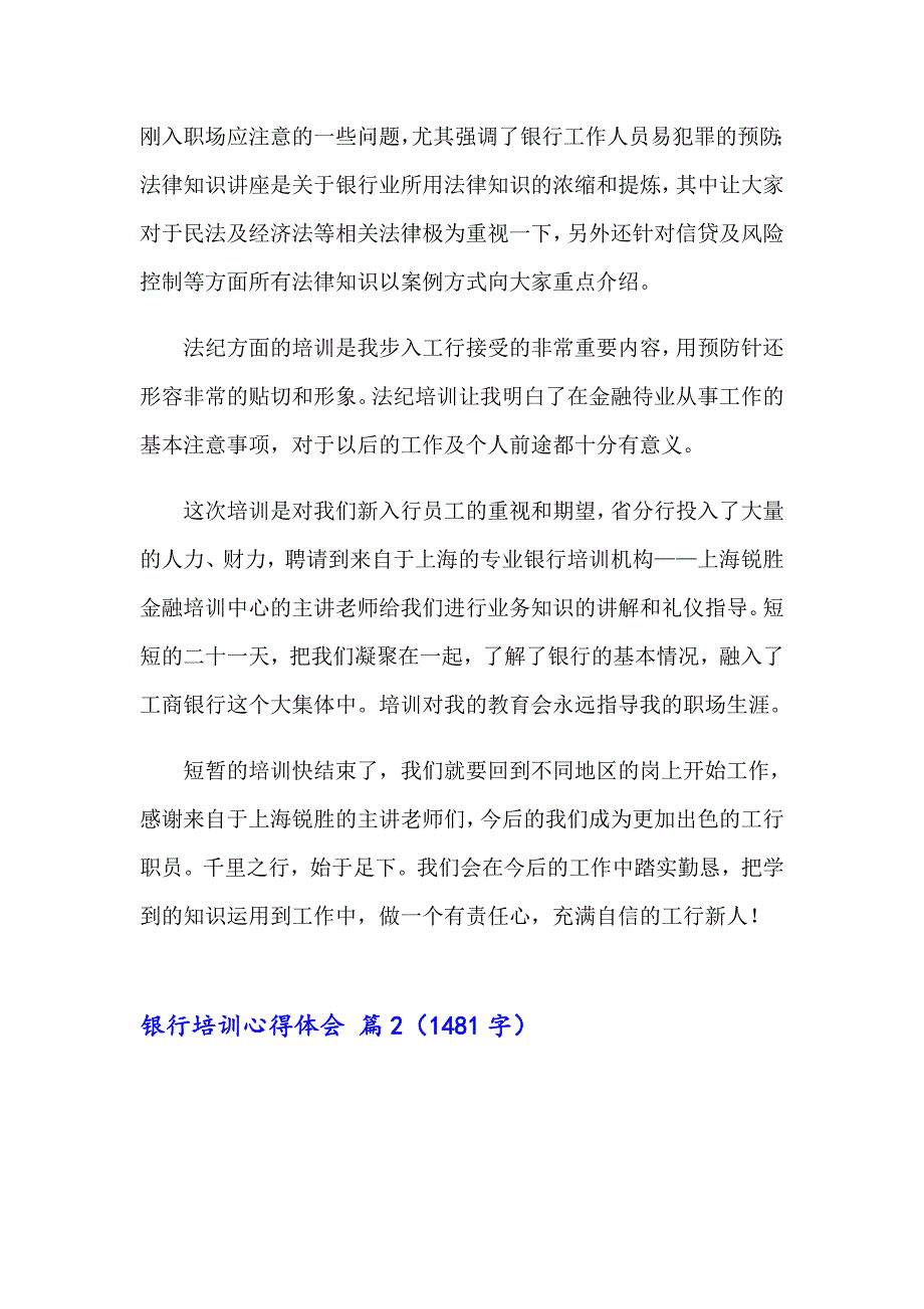 2023年银行培训心得体会锦集9篇_第3页