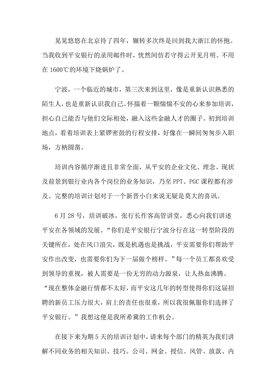 2023年银行培训心得体会锦集9篇_第4页