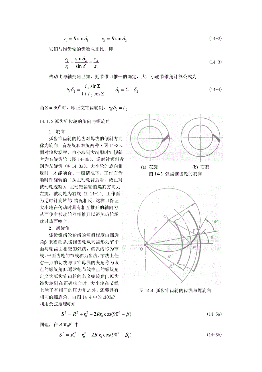 弧齿锥齿轮几何参数设计_第2页