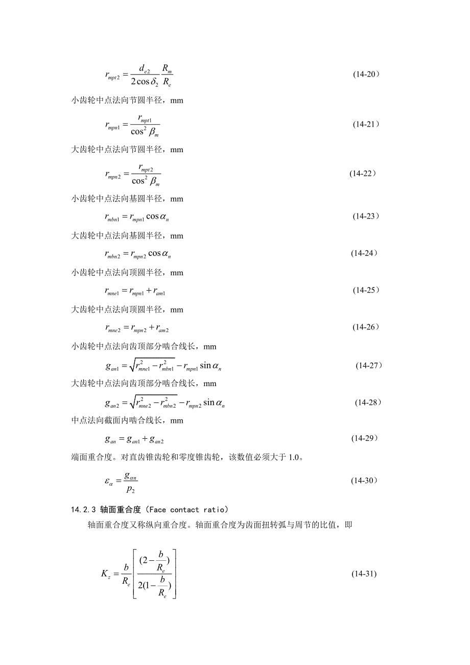 弧齿锥齿轮几何参数设计_第5页