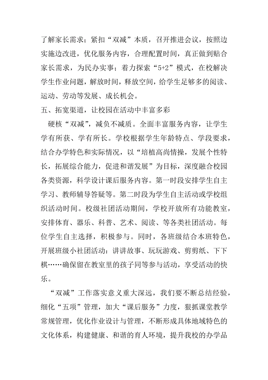 2023年双减后校本教研工作总结_第3页