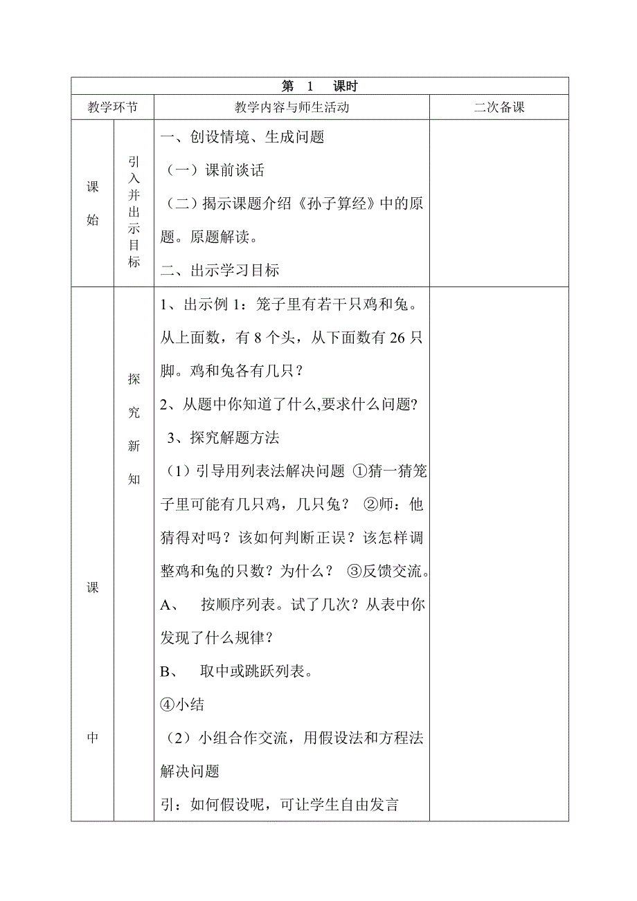 六年级数学广角.doc_第2页