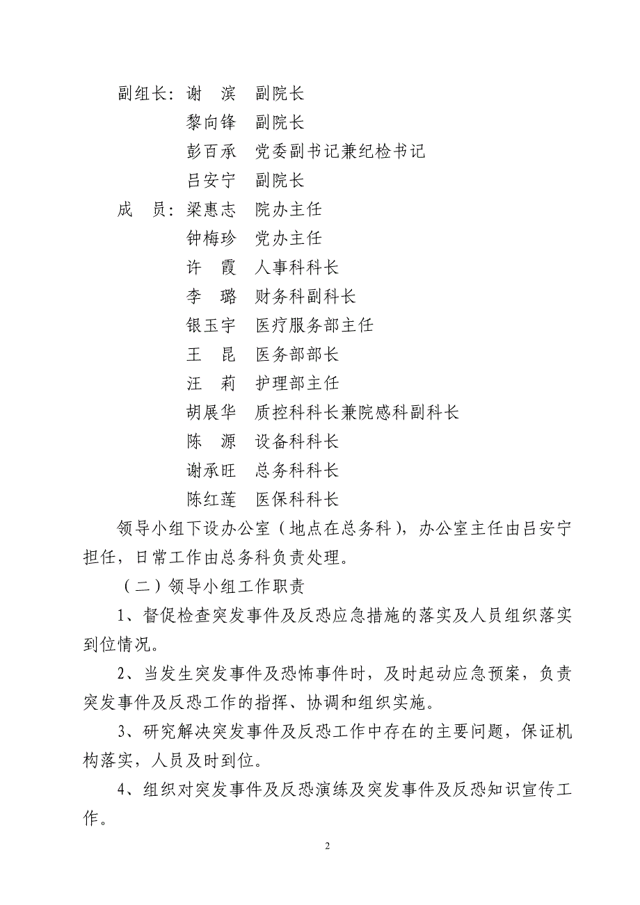 南宁市中医院反恐维稳突发事件应急处置预案---南宁市中医医院_第2页