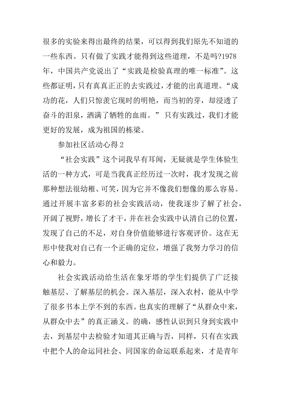 2023年参加社区活动心得精选作文_第3页