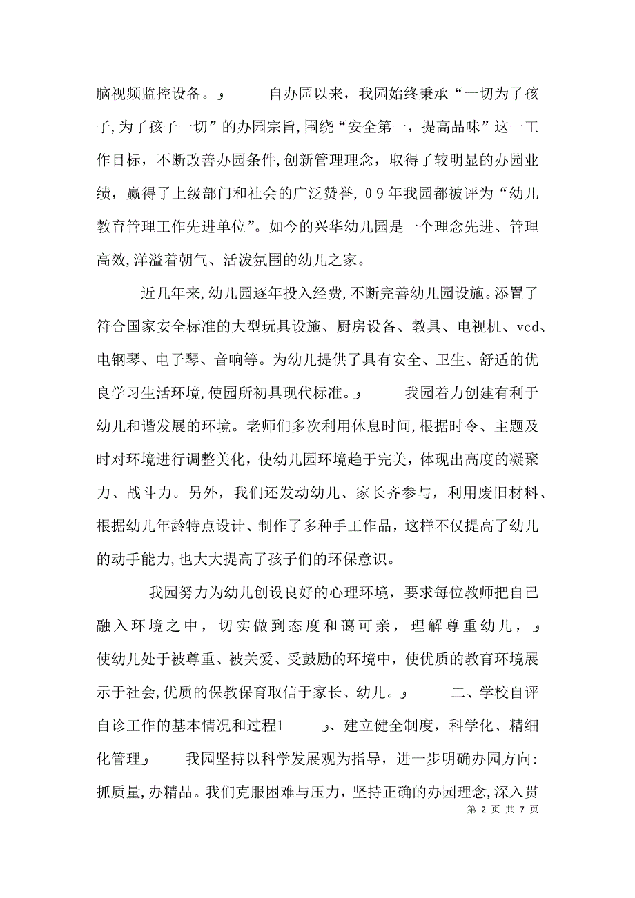 金桥九年制学校发展水平督导评估316工程自查自评报告_第2页