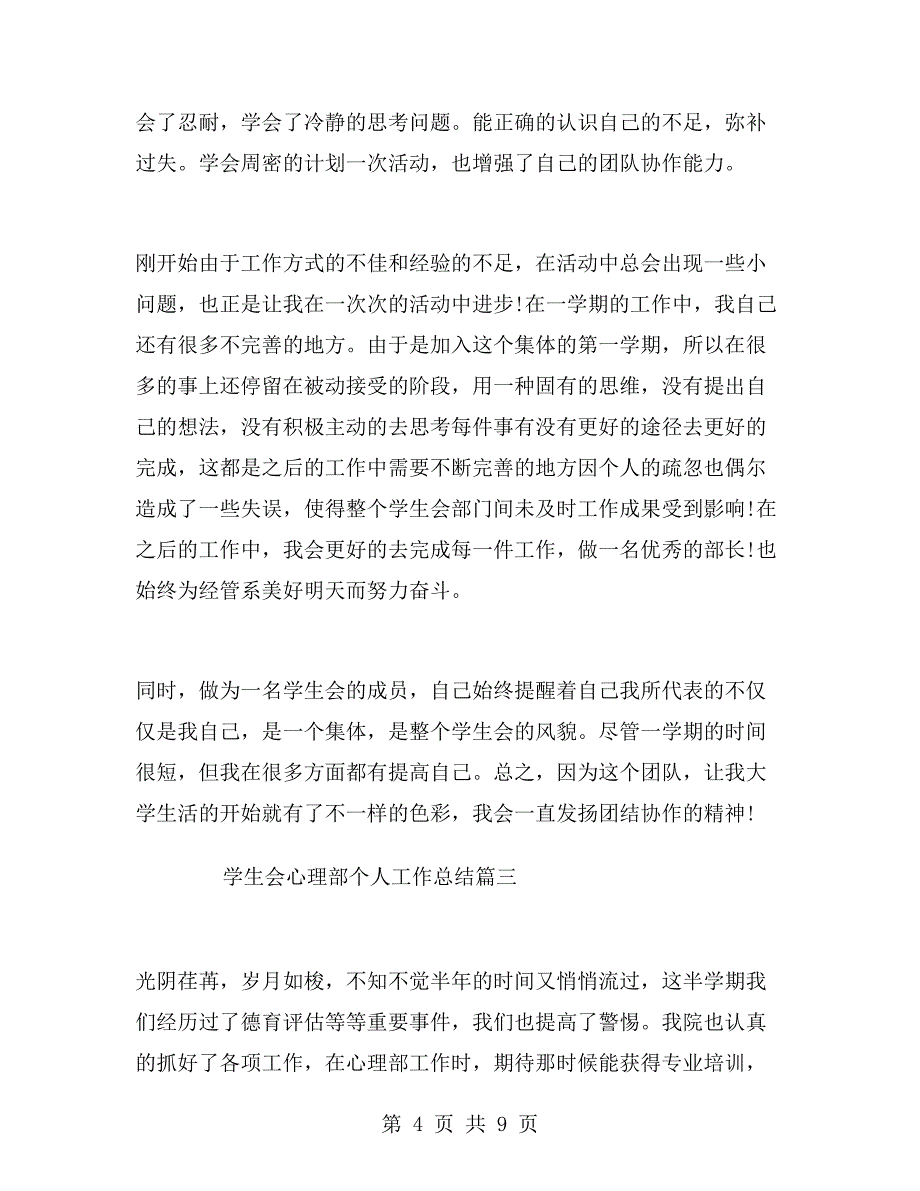 学生会心理部个人工作总结.doc_第4页