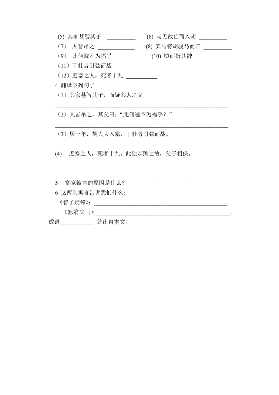 2022年鲁教版六年级语文上册第五单元测试_第4页