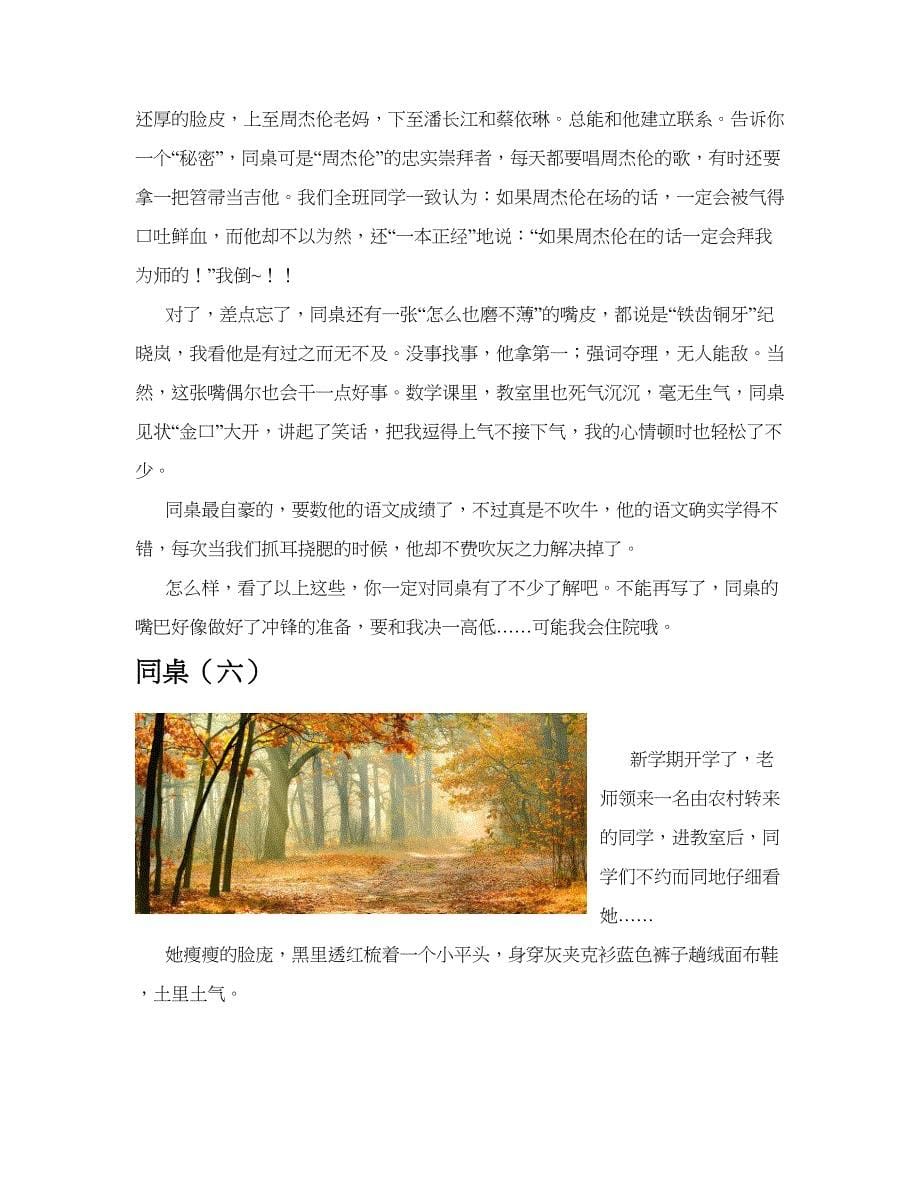 同桌(共10篇).docx_第5页