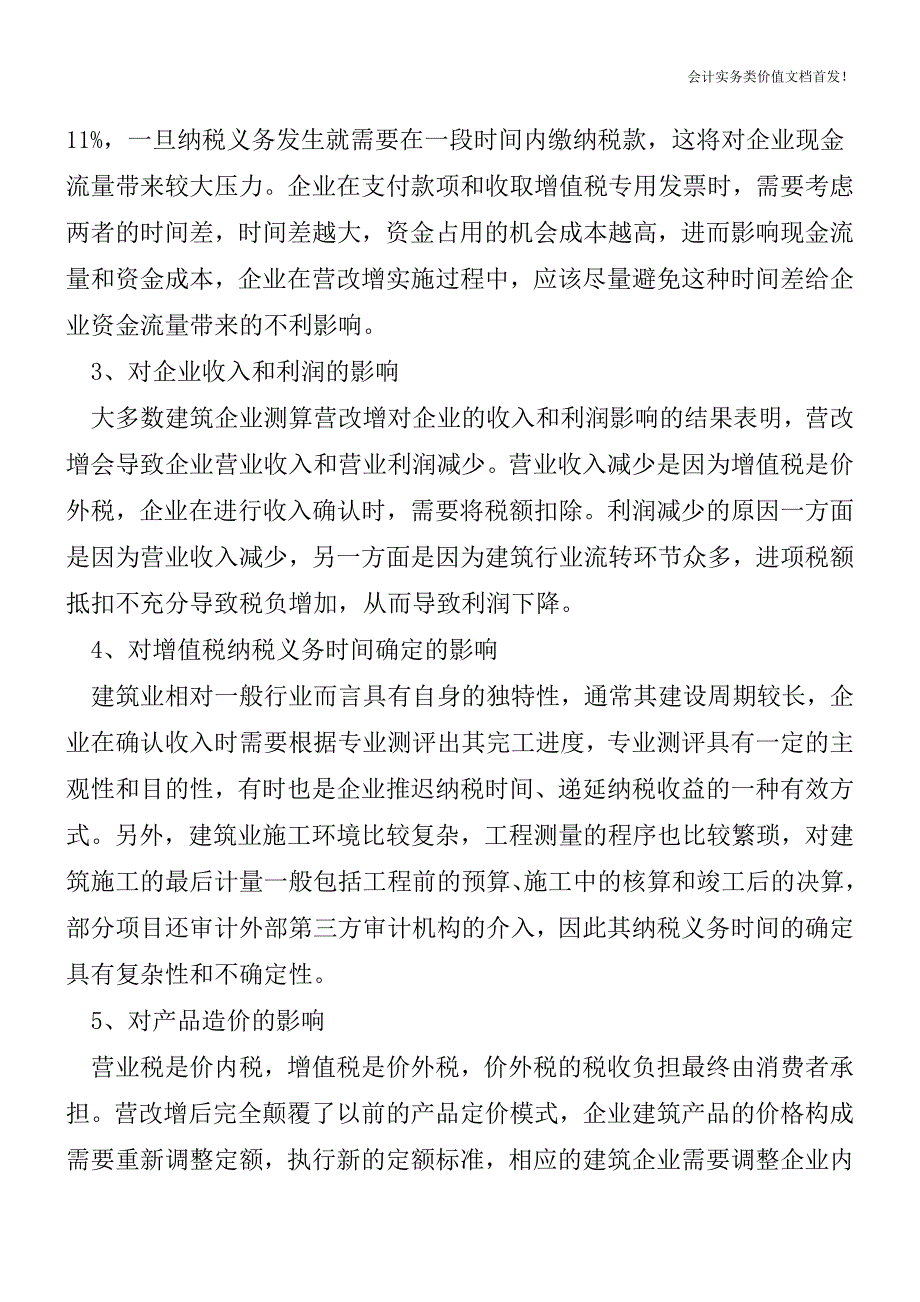 浅析“营改增”对建筑业的影响-财税法规解读获奖文档.doc_第4页