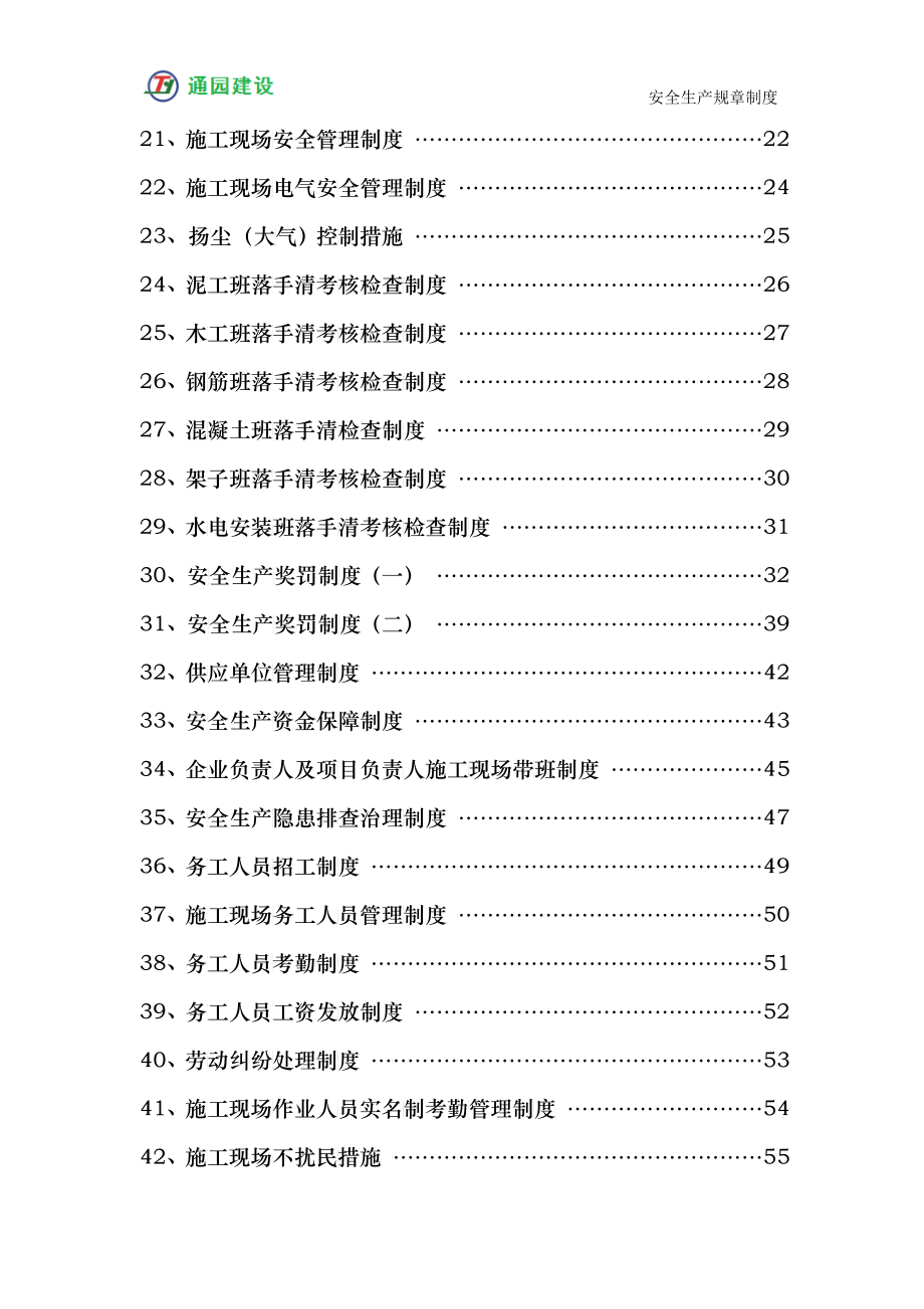 某市绕城西线提升改造工程施工现场安全生产规章制度_第3页