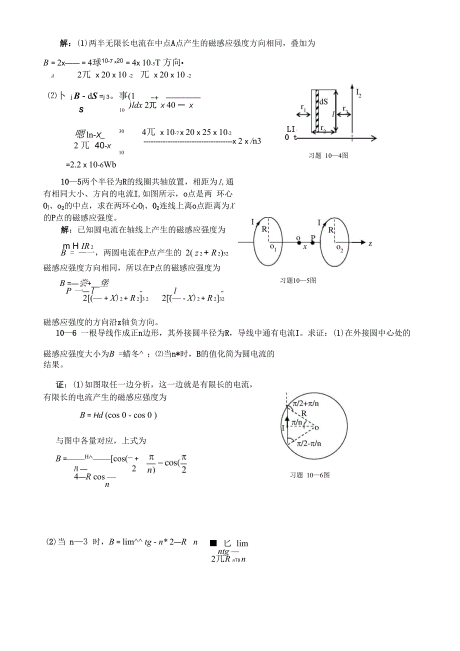 大学物理 第10章练习答案_第2页