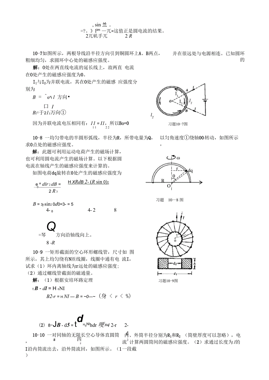 大学物理 第10章练习答案_第3页