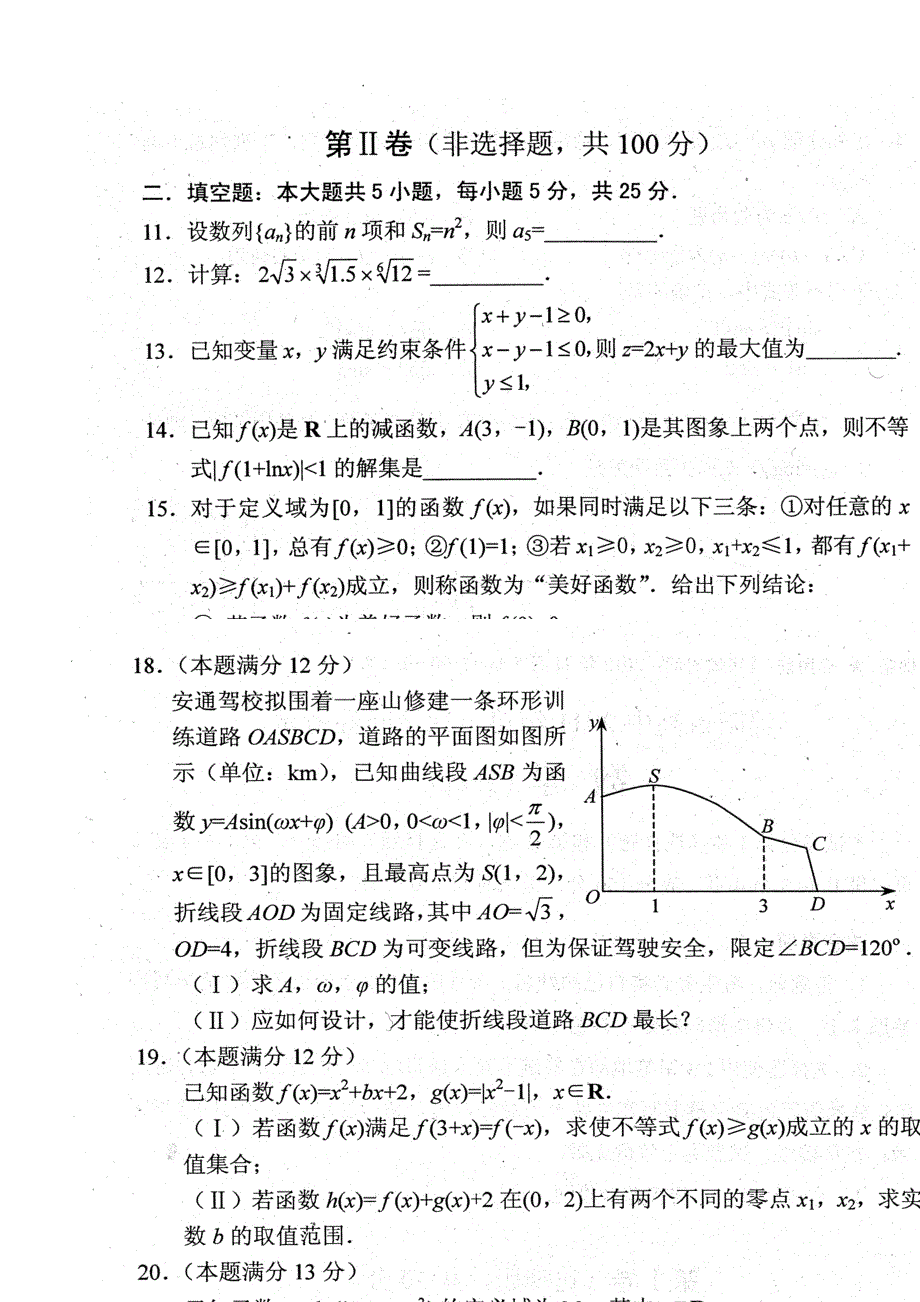 四川省绵阳市高三第一次诊断性考试数学(理)试题 清晰扫描版含答案_第2页