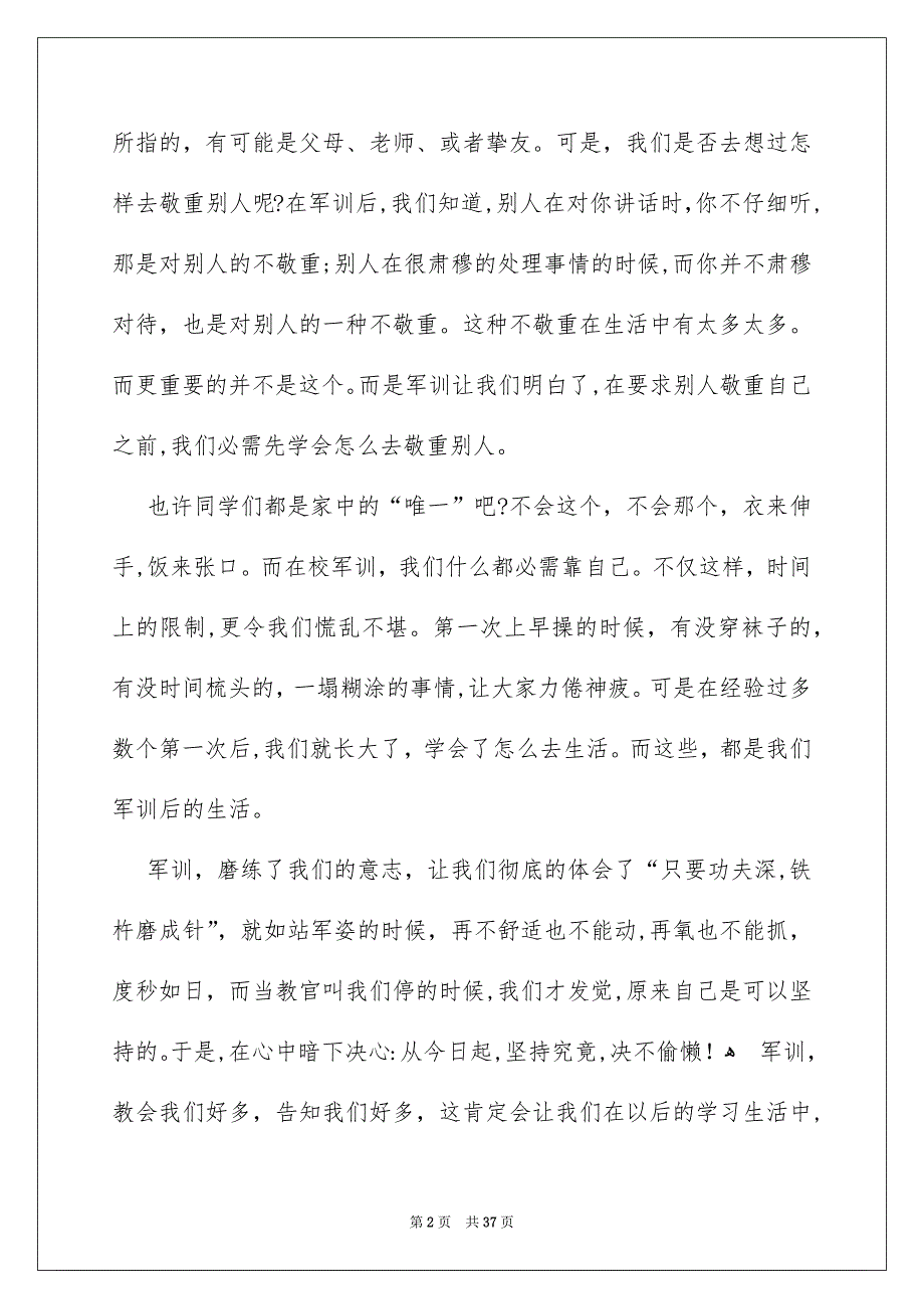 学生军训总结范文15篇_第2页