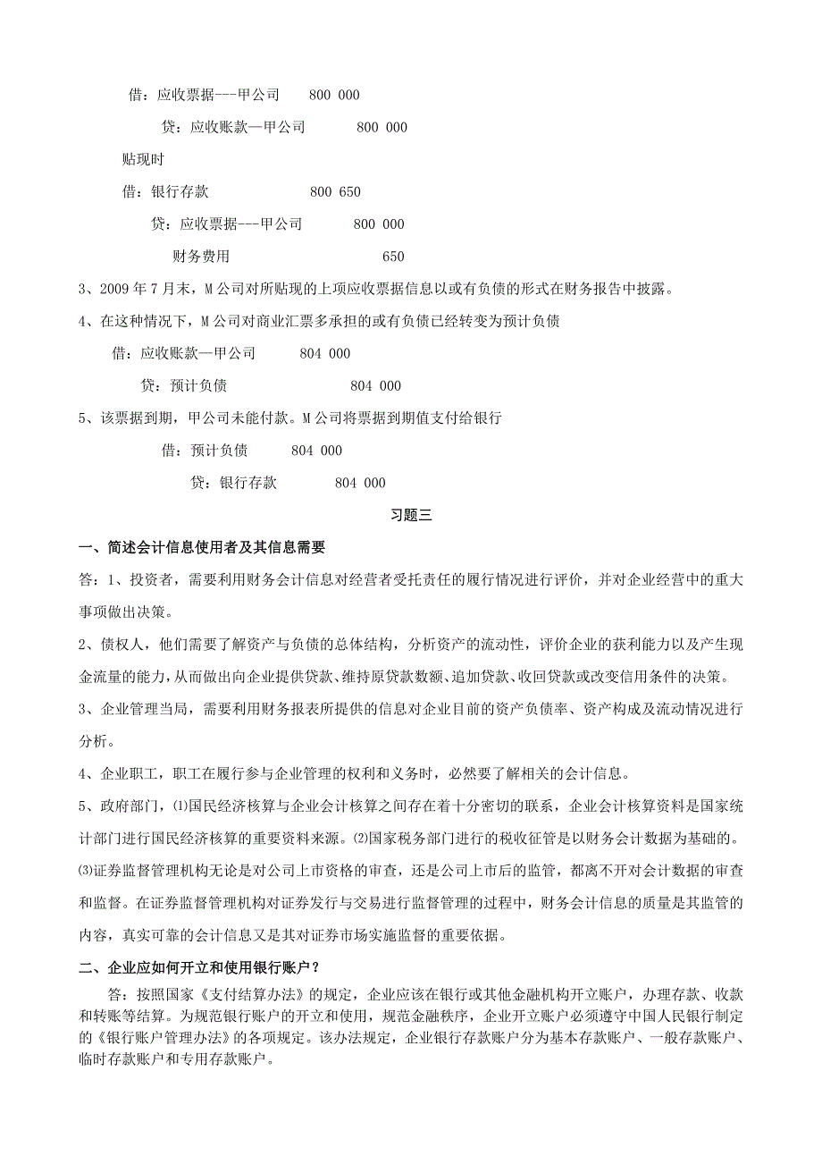 电大中级财务会计一形成性考核册答案有题目_第3页