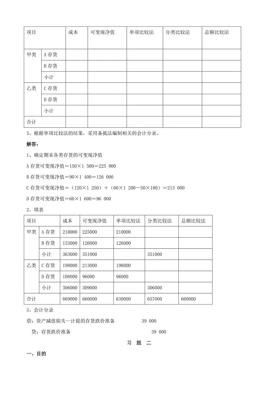 电大中级财务会计一形成性考核册答案有题目_第5页