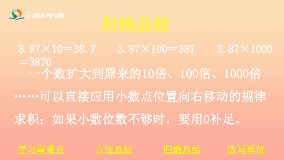 五年级数学上册第2单元小数乘法小数点位置向右移动的规律和应用课件冀教版.ppt_第4页