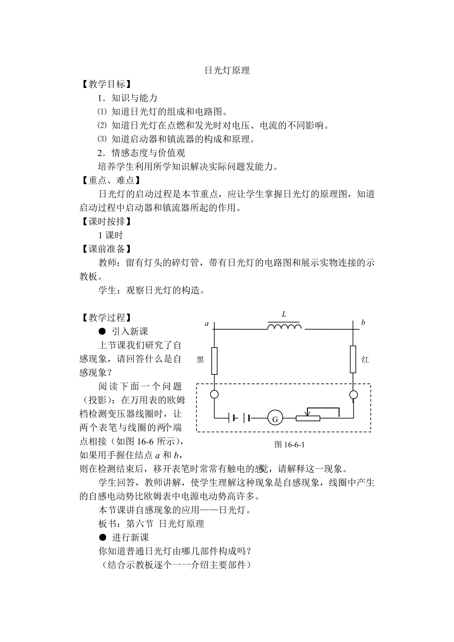 电磁感应160601.doc_第1页