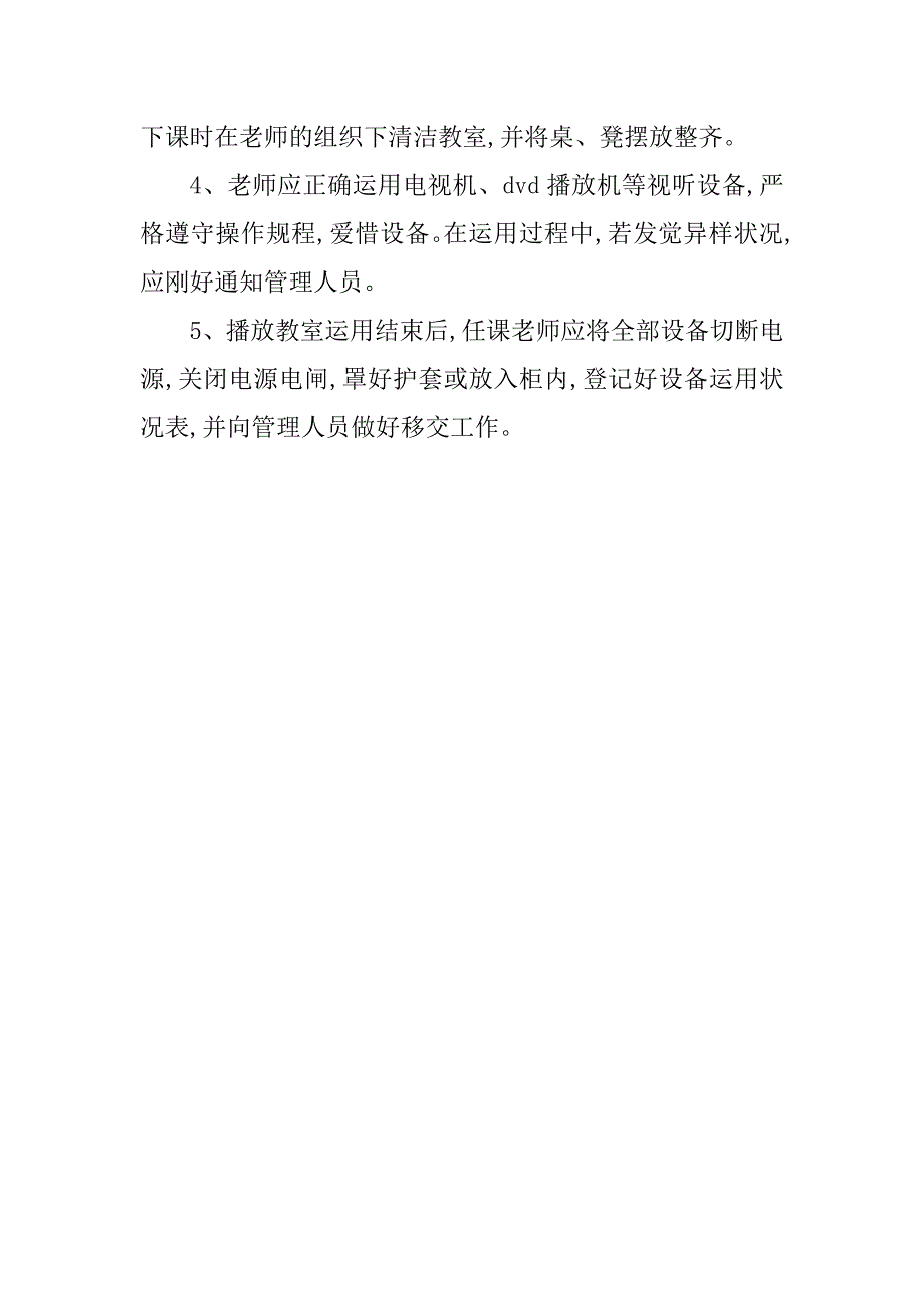 2023年远程教育学校管理制度4篇_第4页