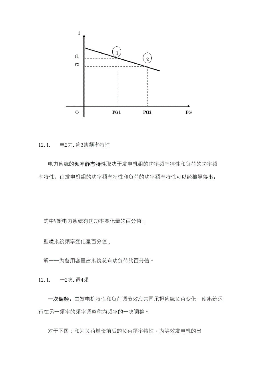 电力频率调整及控制_第3页