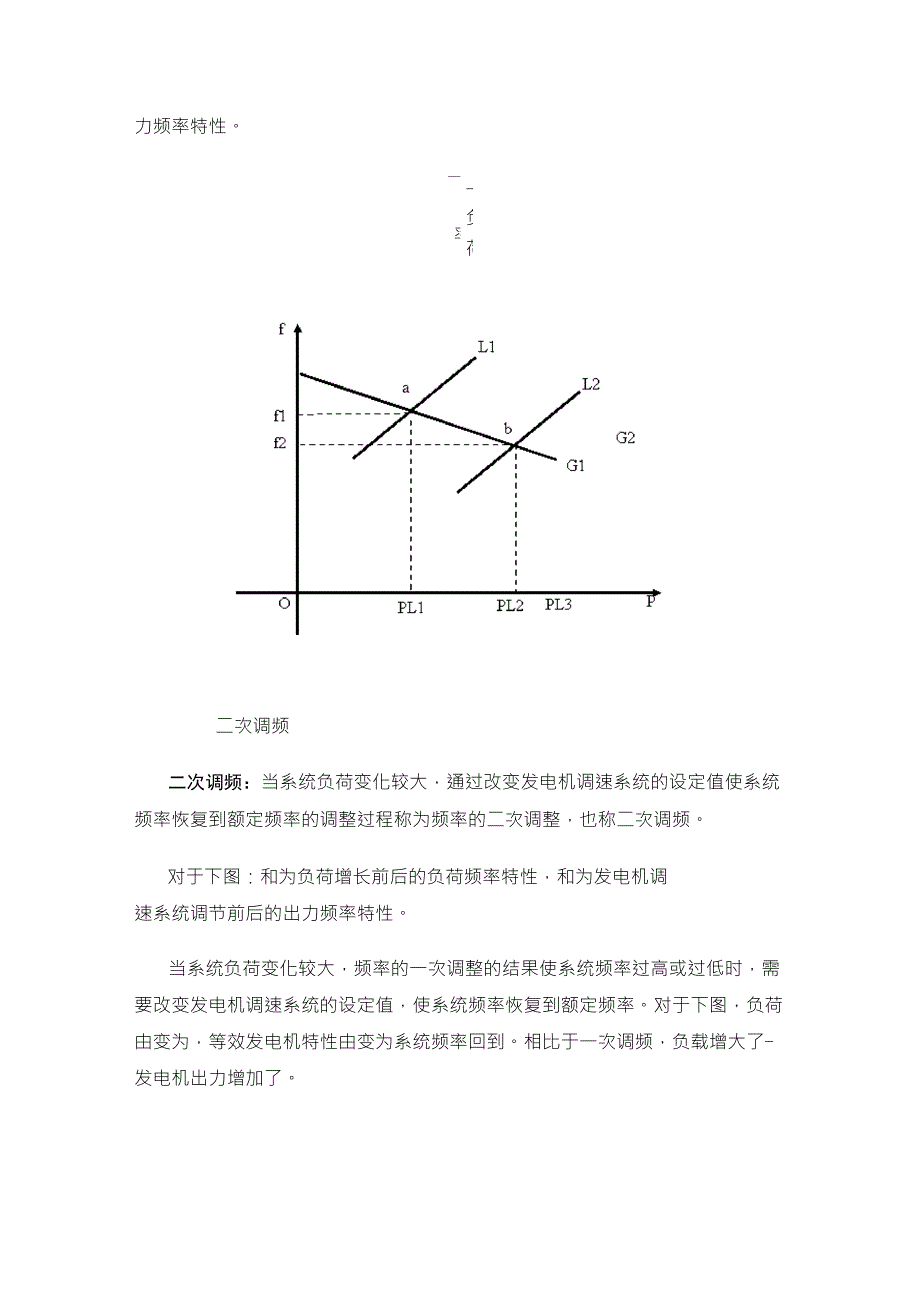 电力频率调整及控制_第4页