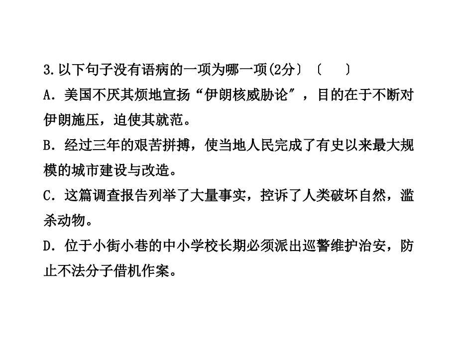 七年级语文1011版初中语文新课标金榜学案配套课件期末综合检测语文版七年级上_第4页