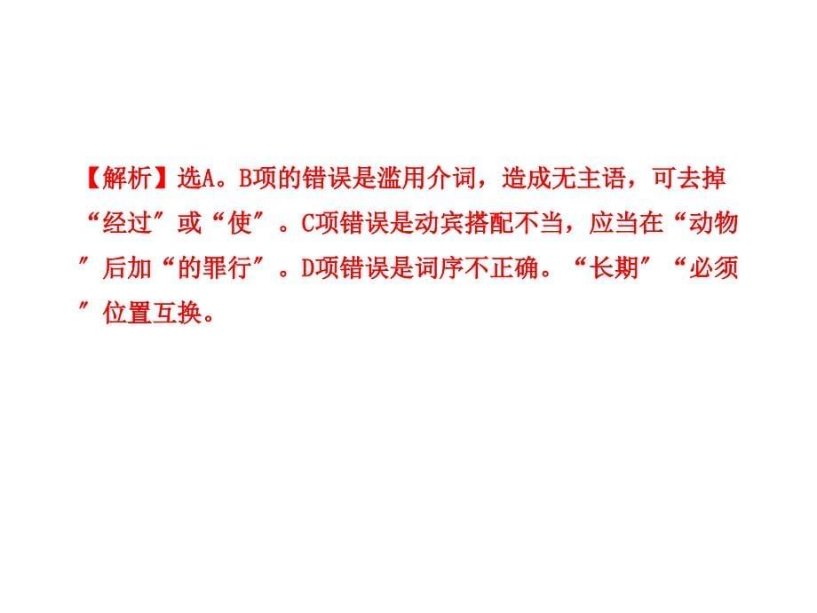 七年级语文1011版初中语文新课标金榜学案配套课件期末综合检测语文版七年级上_第5页