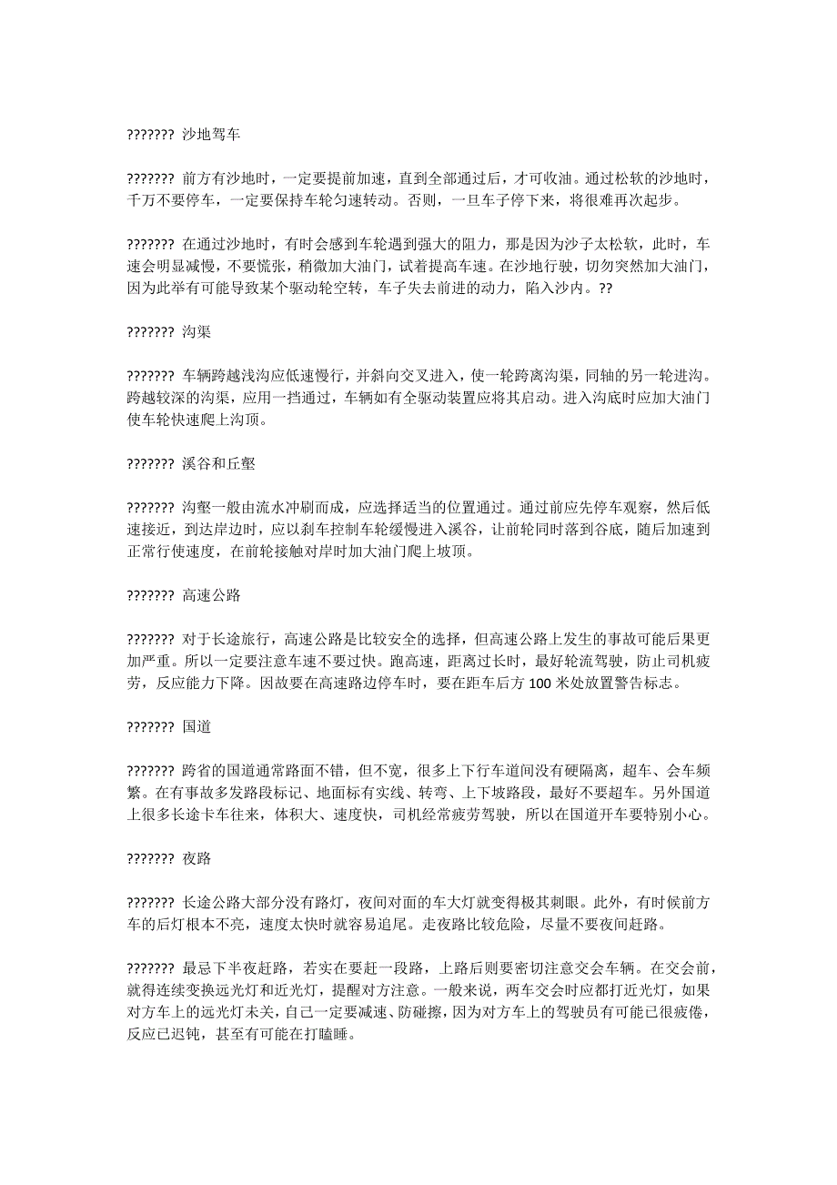 各路况详尽分析让您安全出行无顾虑_第2页