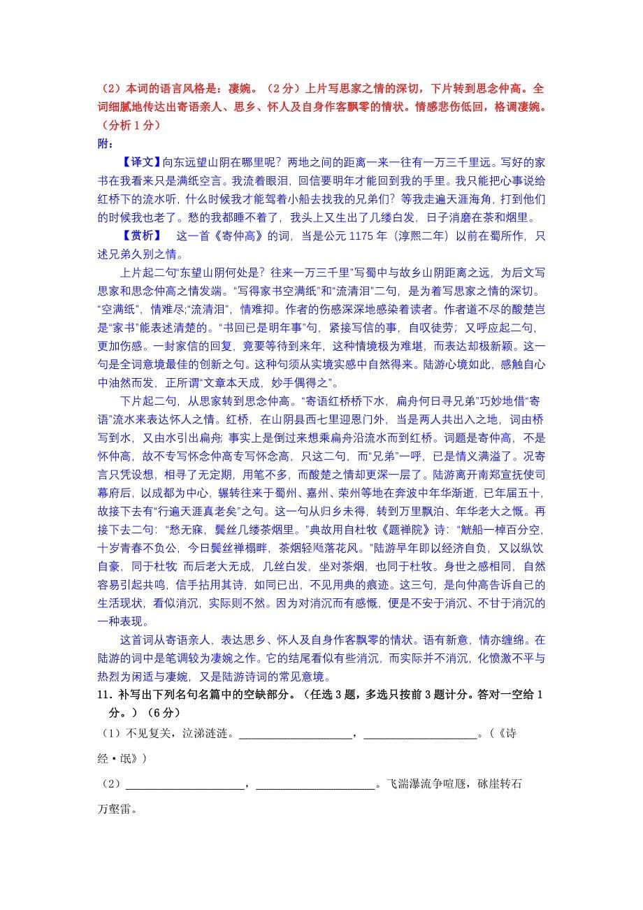 学海导&#183;2012届广东语文高考模拟卷(五)2012年上半年已考.doc_第5页