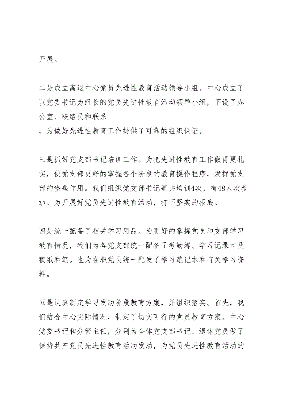 2023年离退休中心党员教育培训工作总结（范文）.doc_第2页