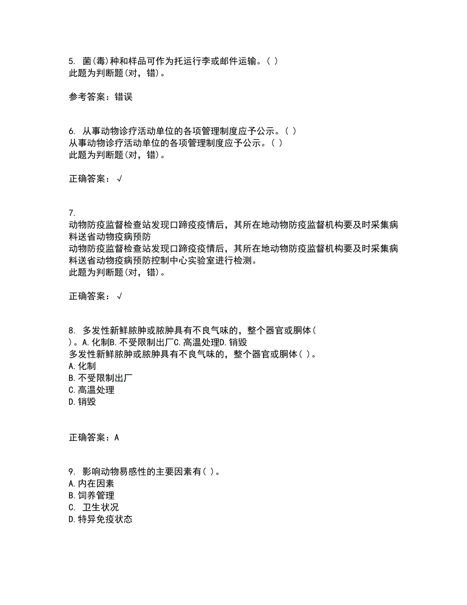 四川农业大学21春《动物遗传应用技术专科》在线作业三满分答案11_第2页