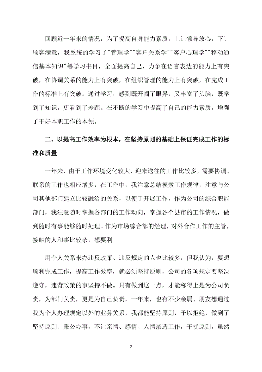 会计人员个人述职报告三篇_第2页