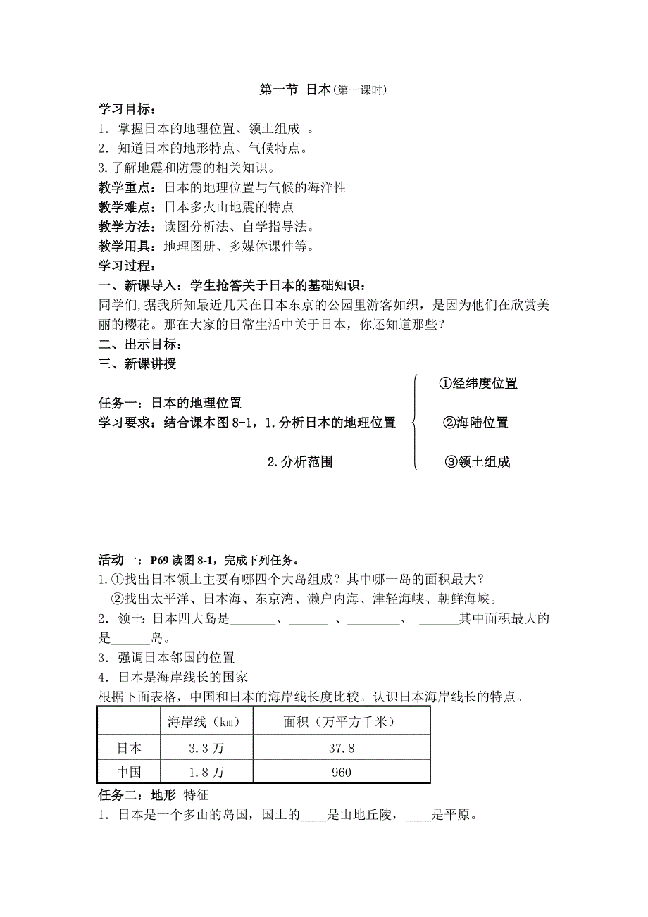 第一节 日本3.docx_第1页