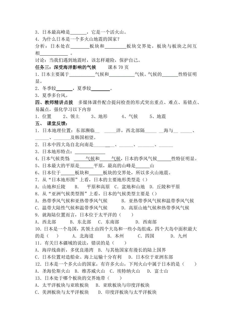 第一节 日本3.docx_第2页