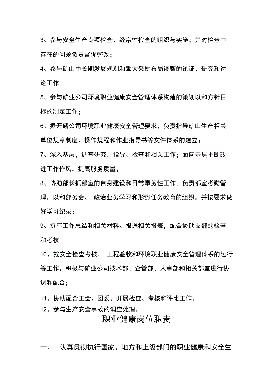 安全管理部岗位工作职责及流程_第4页