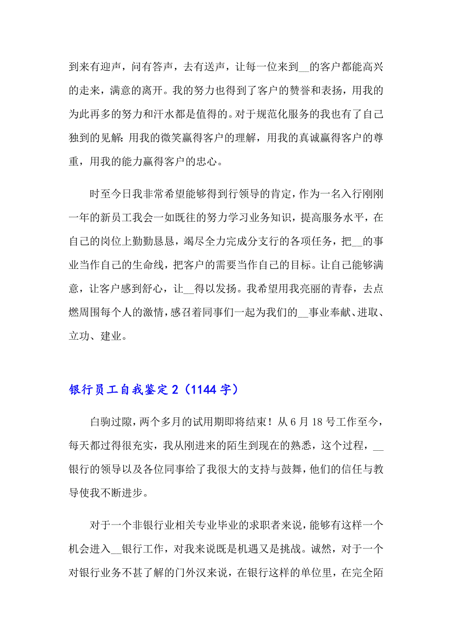 2023银行员工自我鉴定汇编15篇_第2页